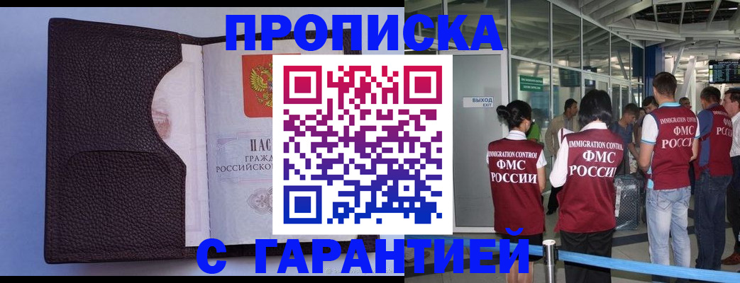 прописка ребенка в Россоши