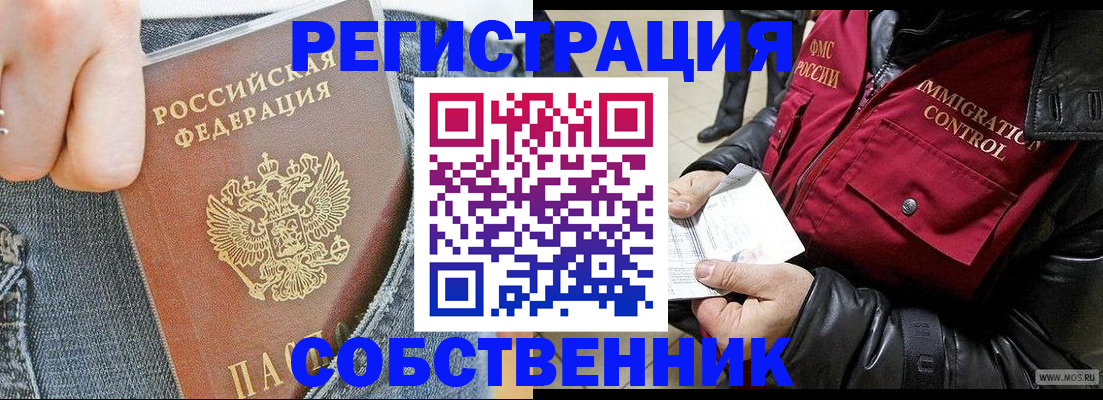 где прописаться в Россоши