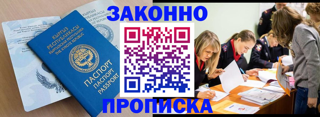 прописка гарантия в Россоши